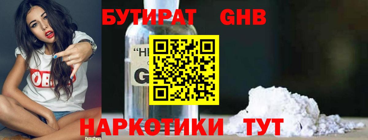 Бутират оксибутират Химки