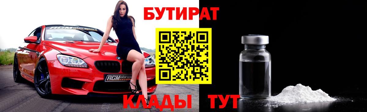 БУТИРАТ  Вход с VPN  Химки  Бутират буратино 