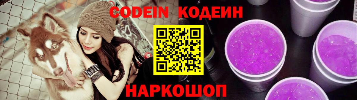 Кодеин напиток Lean (лин) Химки