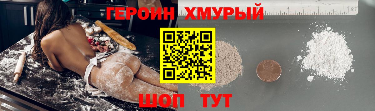 ГЕРОИН VHQ Химки